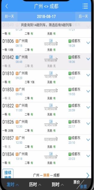 在铁路12306中只看高铁动车的方法分享