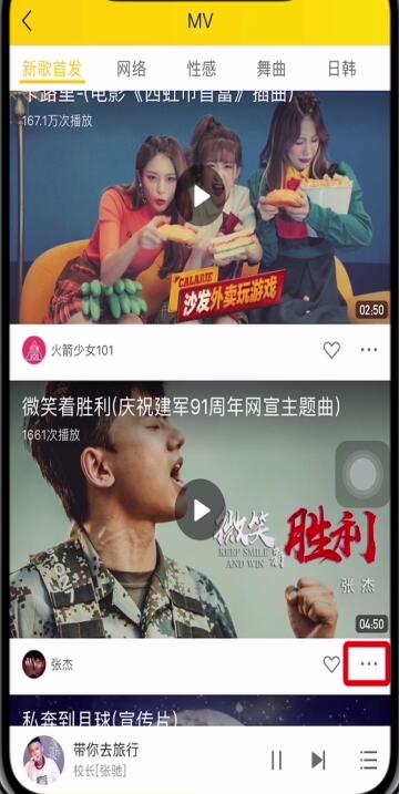 在酷我音乐中下载mv的图文教程