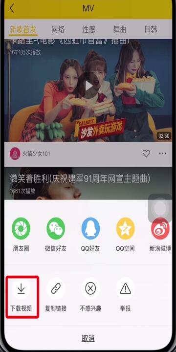在酷我音乐中下载mv的图文教程