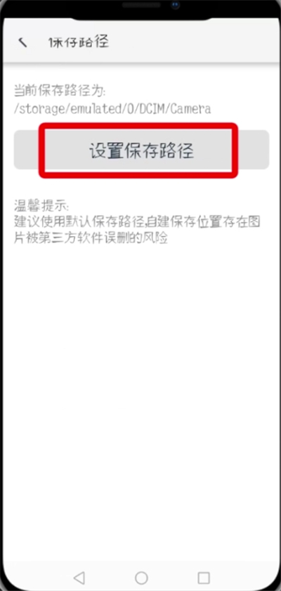 在天天P图里更改路径的详细操作