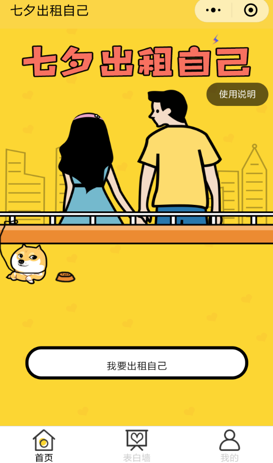 在微信中制作七夕出租自己图片的方法介绍