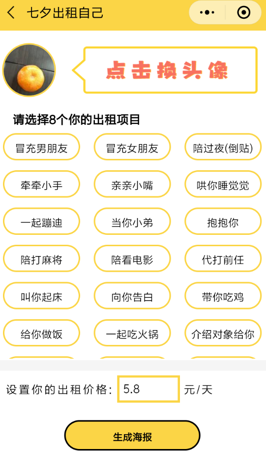 在微信中制作七夕出租自己图片的方法介绍