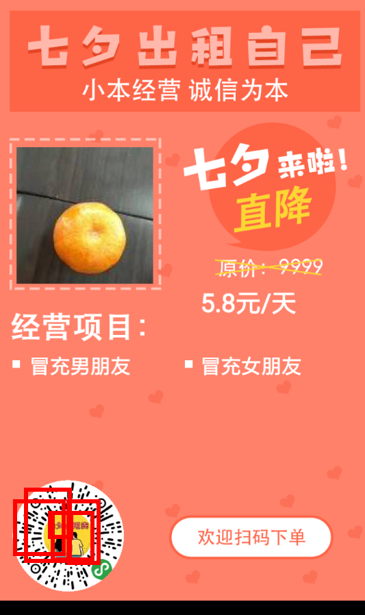 在微信中制作七夕出租自己图片的方法介绍