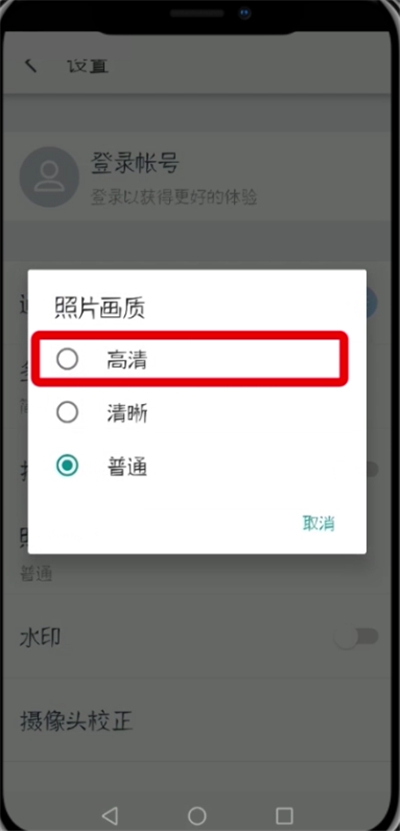 天天P图设置照片画质的图文操作