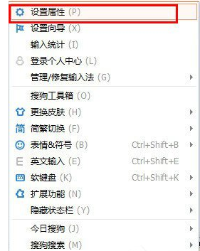 搜狗输入法设置候选字个数的具体步骤
