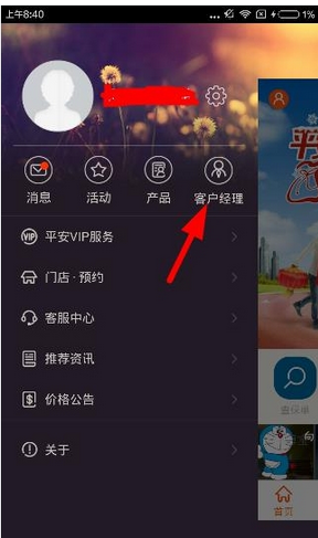 平安人寿中更改工号的详细图文步骤