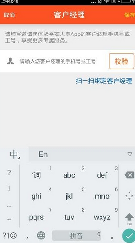 平安人寿中更改工号的详细图文步骤