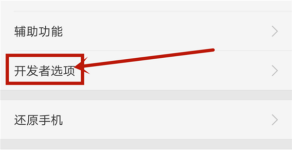 oppoa83中找到开发者选项的详细图文讲解