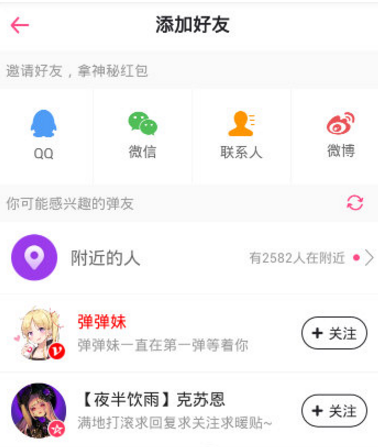 第一弹APP添加好友的操作流程