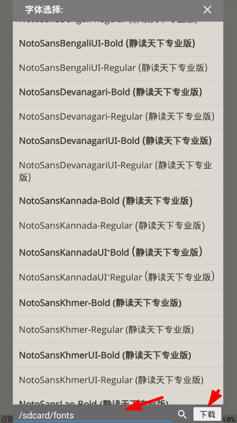 静读天下中添加字体的详细图文讲解