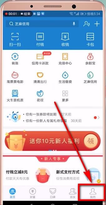 支付宝账号进行挂失的具体操作