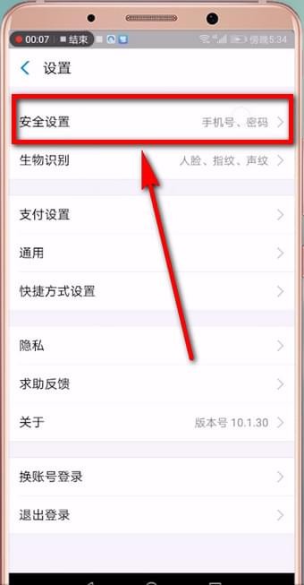 支付宝账号进行挂失的具体操作