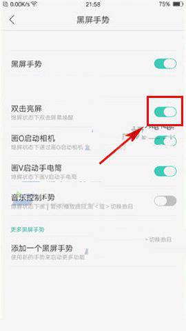 OPPOA83中使用双击亮屏的详细操作方法