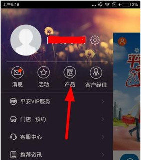 平安人寿app中开通旺财的具体图文讲解
