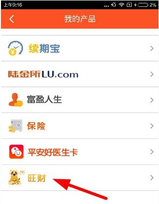 平安人寿app中开通旺财的具体图文讲解