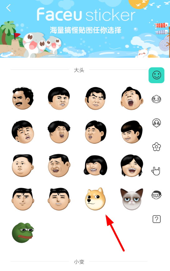 通过faceu激萌APP打码的操作步骤