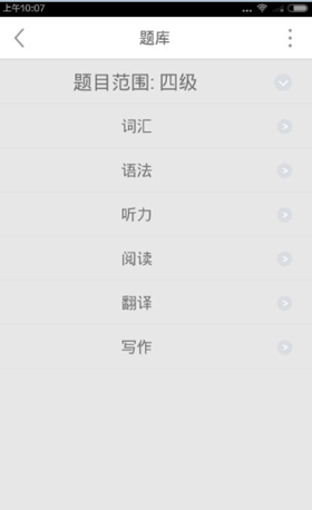 交互英语APP的简单使用过程