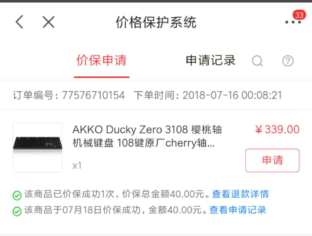 购买京东商品100%退差价的方法