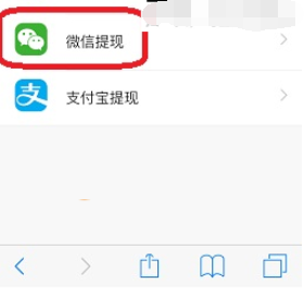 钱鹿锁屏app中将钱提现到微信的详细图文讲解