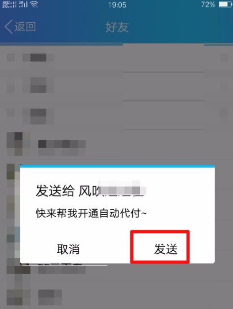 在手机QQ中向好友索要自动代付卡的详细方法