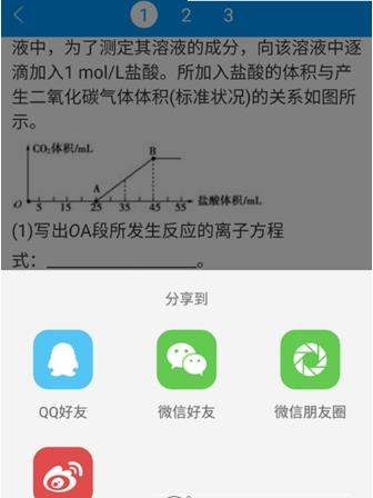 小猿搜题题目分享到电脑的具体详解