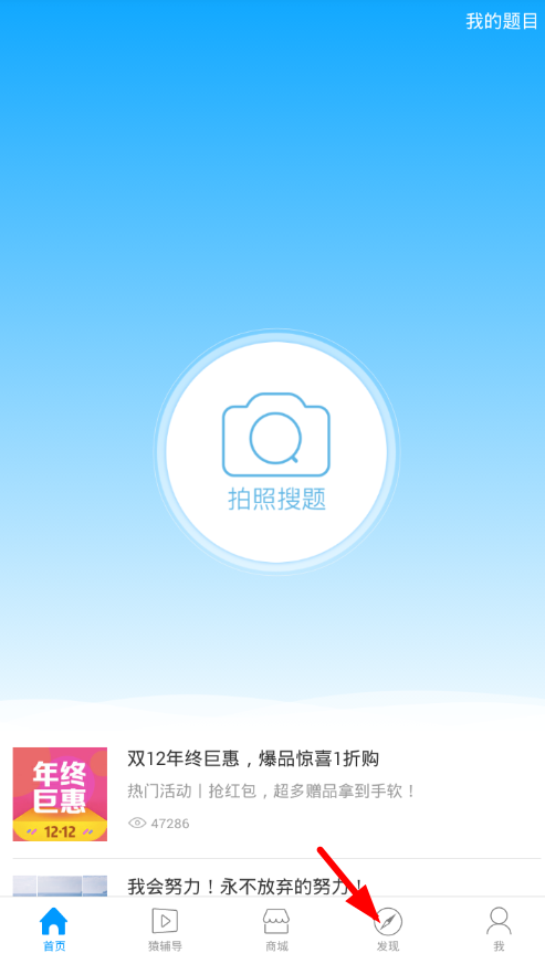 小猿搜题中使用小学奥数闯关的详细图文讲解