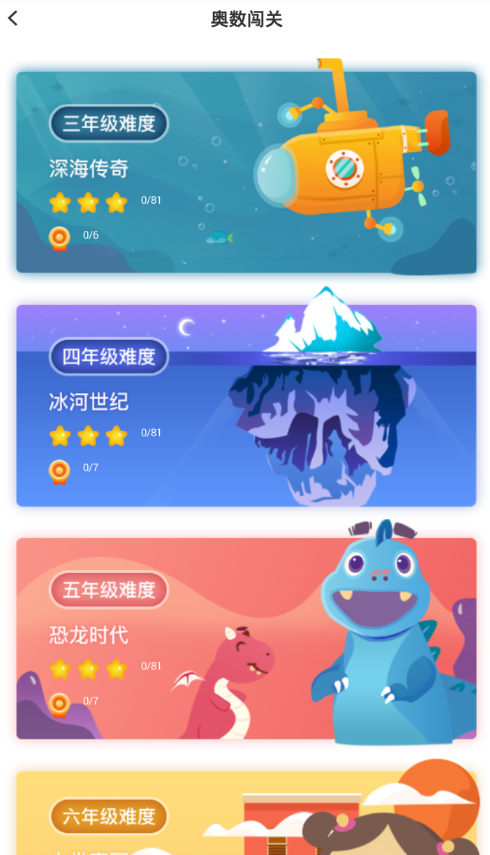 小猿搜题中使用小学奥数闯关的详细图文讲解