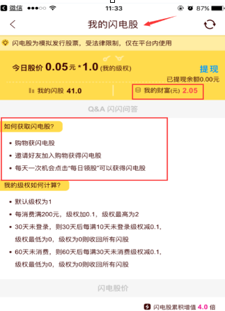 闪电降价的具体使用图文讲解