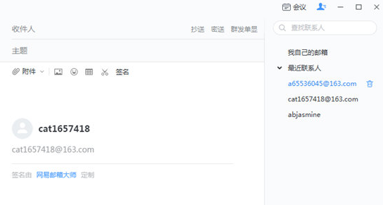 在网易邮箱大师里删掉常用联系人具体步骤