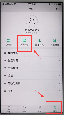 在米家APP中设置共享设备的详细操作方法