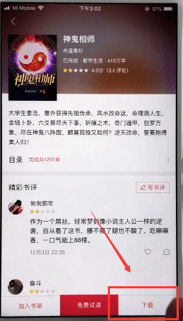 在搜狗阅读APP中下载小说的详细步骤