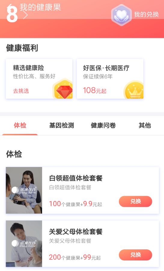 在支付宝中抢健康果的具体操作