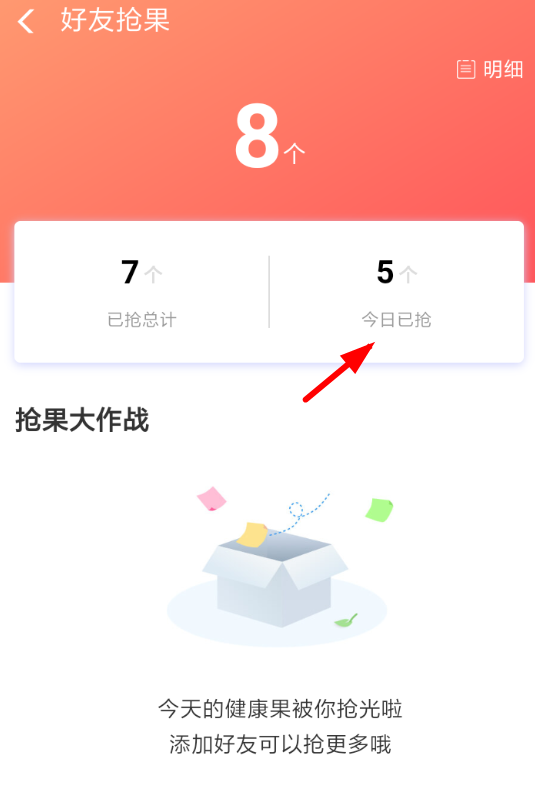 在支付宝中抢健康果的具体操作