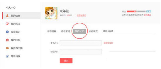 触手直播中申请主播的具体图文讲解