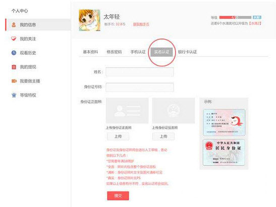 触手直播中申请主播的具体图文讲解