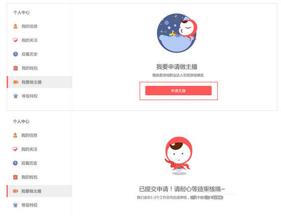 触手直播中申请主播的具体图文讲解