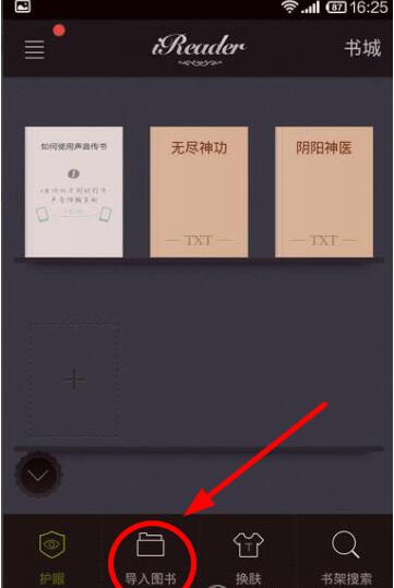 掌阅导入本地图书的操作过程