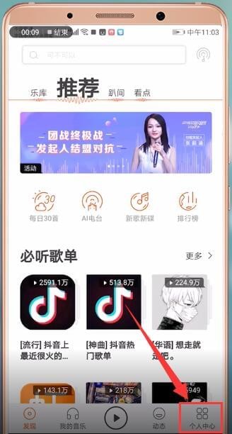 虾米音乐APP设置显示歌词的操作流程