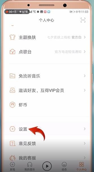 虾米音乐APP设置显示歌词的操作流程