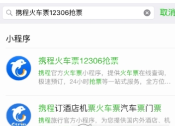 携程旅行APP中抢票的具体步骤