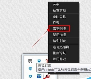 搜狐影音中实行检测网速的图文讲解