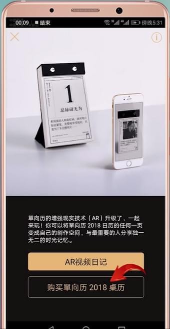 在单向历中使用ar模式的详细讲解