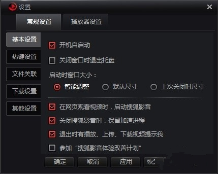 搜狐影音中设置不更新的具体步骤