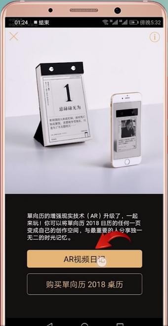 在单向历中使用ar模式的详细讲解