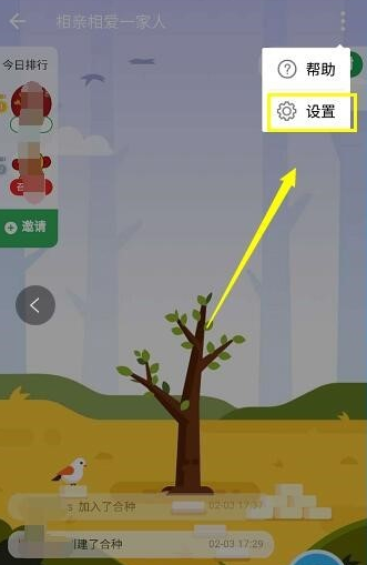 在支付宝蚂蚁森林合种踢人的方法分享