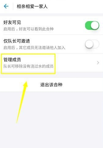 在支付宝蚂蚁森林合种踢人的方法分享