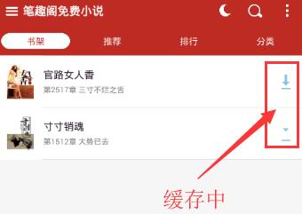 手机笔趣阁小说缓存位置的详细讲解