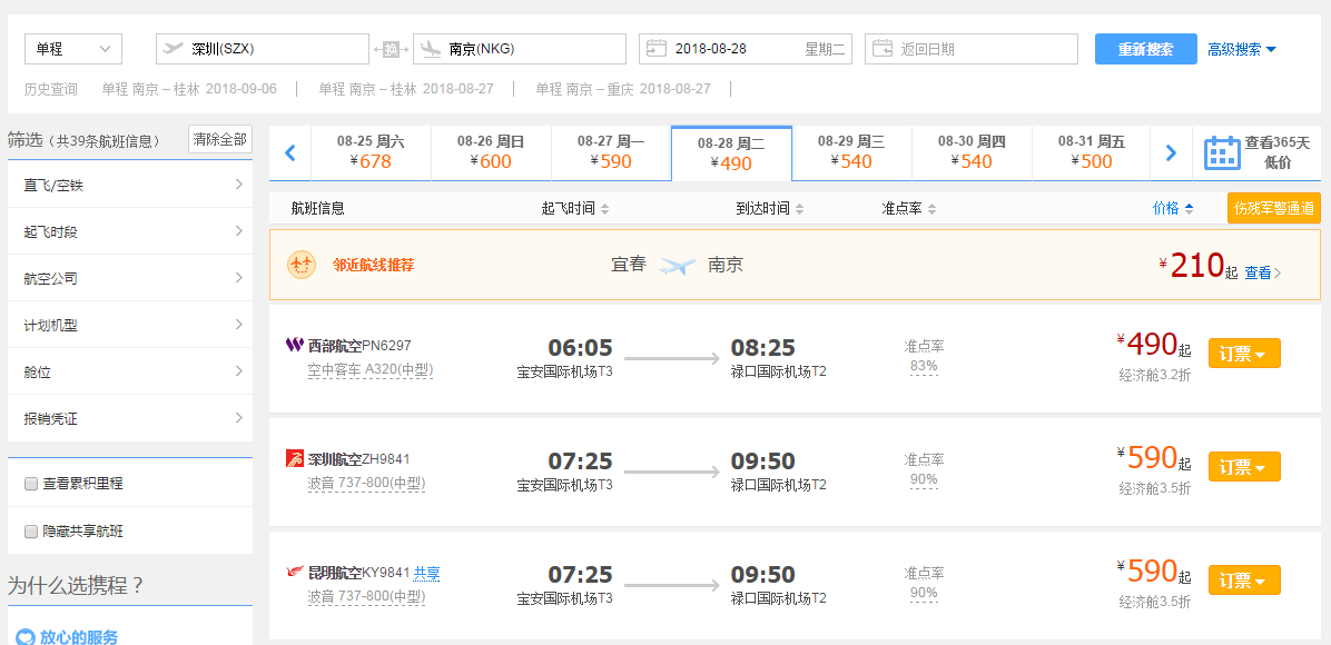 把假期安排得明明白白：买特价机票的几个技巧get