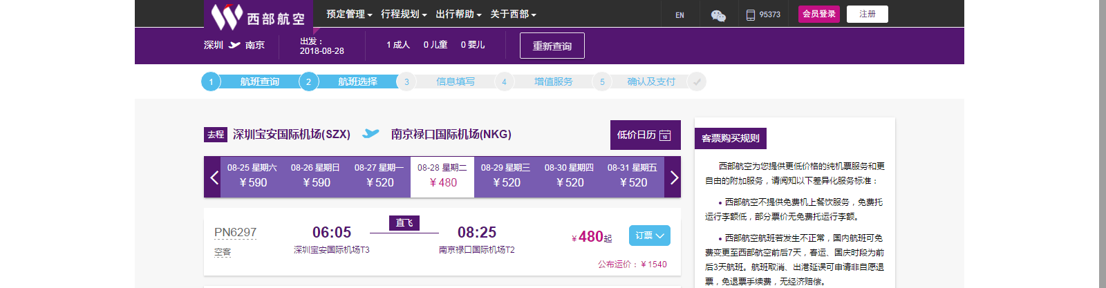把假期安排得明明白白：买特价机票的几个技巧get