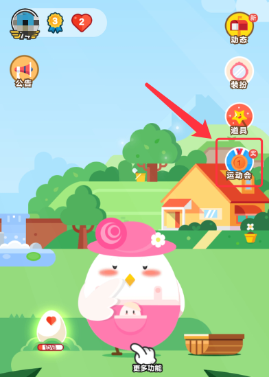 支付宝蚂蚁庄园参加运动会的步骤介绍